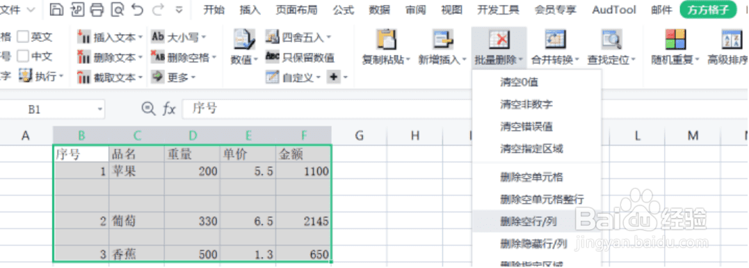 excel中怎样批量删除空白行