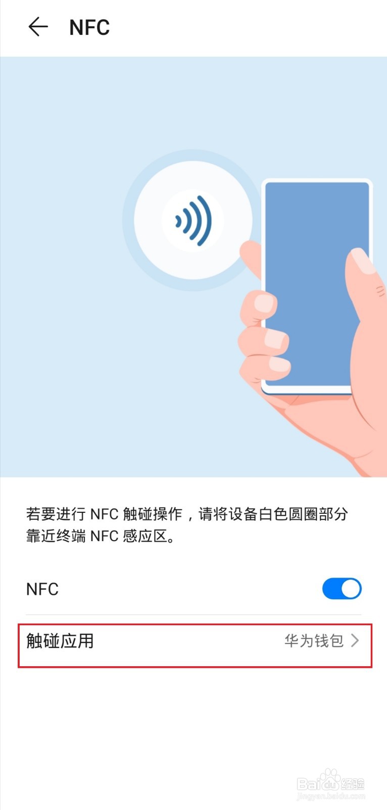 华为手机的nfc是什么功能啊？