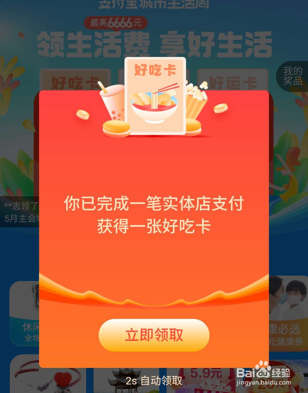 支付宝生活费如何领取支付宝生活费集卡方法