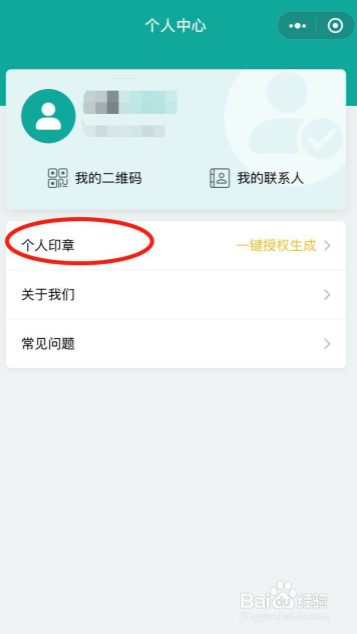 微信怎么生成个人电子印章