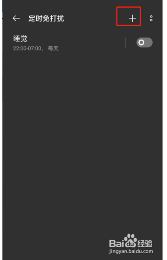 oppoReno6怎么设置定时免打扰?
