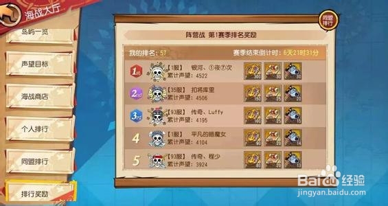 航海王启航2.0攻略