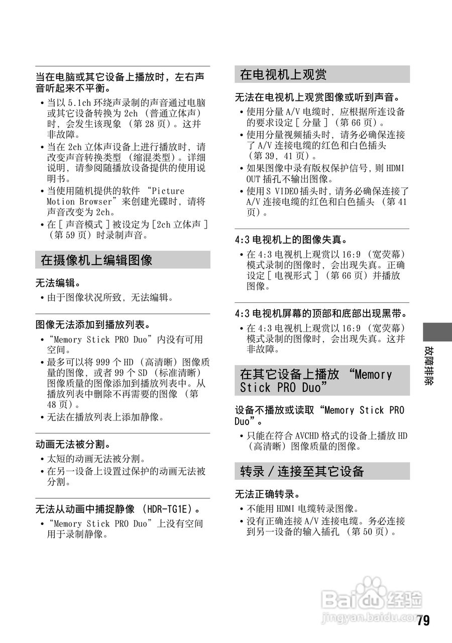 索尼HDR-TG3E数码摄像机使用说明书:[8]