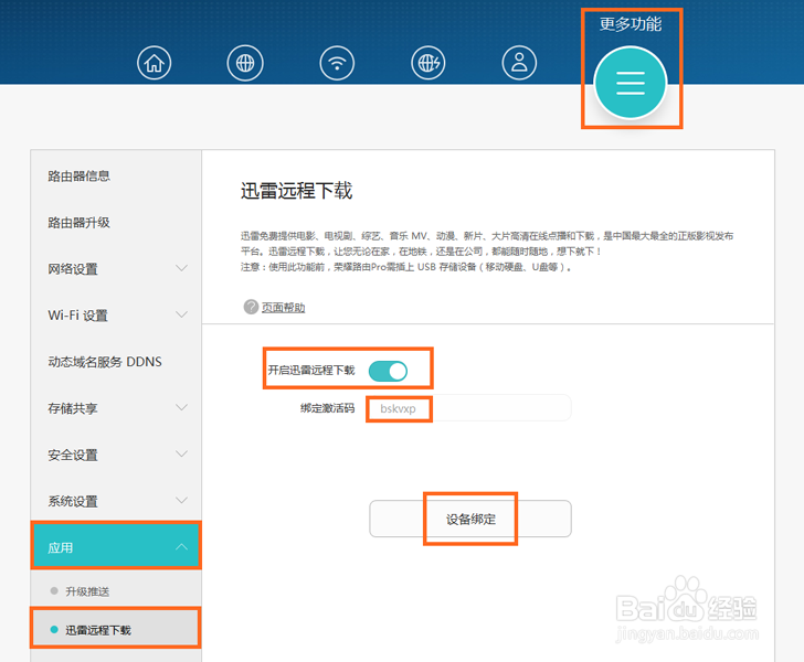 【荣耀路由Pro】如果用电脑进行迅雷远程下载