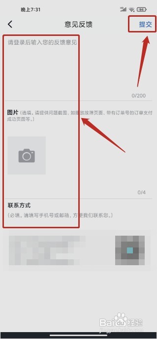 CCTV手机电视要怎样提交反馈建议