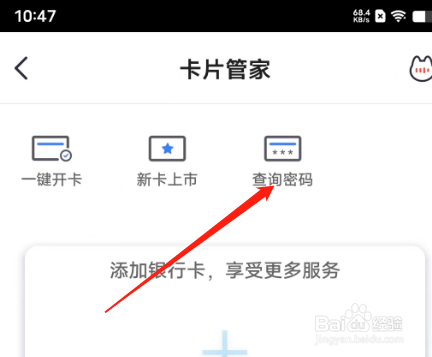 安卓版掌上生活如何查询密码