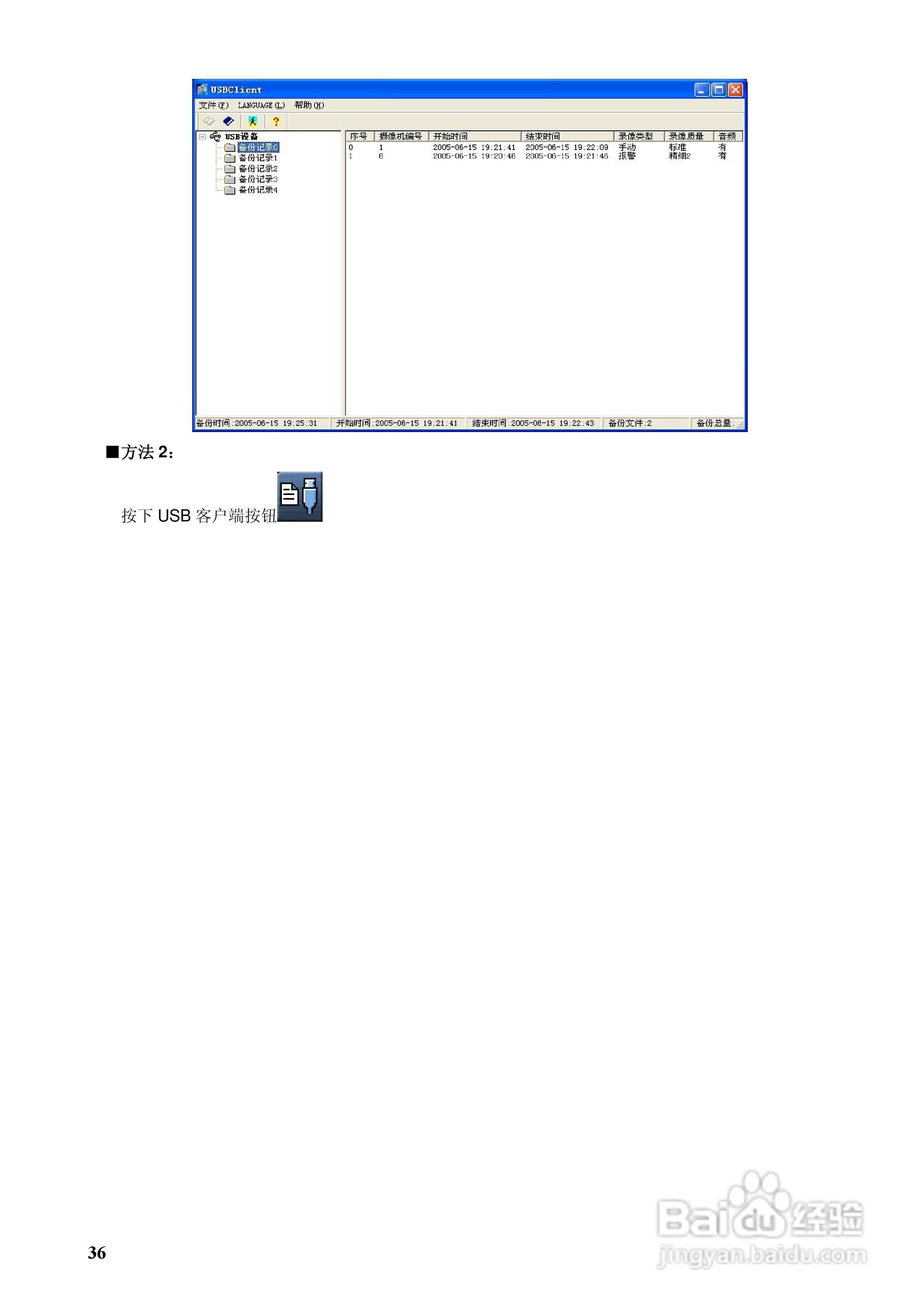 Panasonic数字硬盘录像机使用说明书:[4]