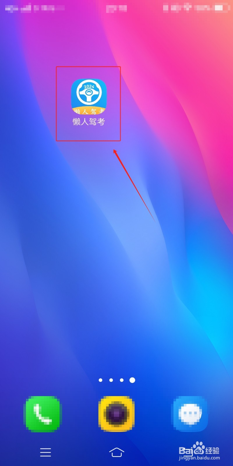 懒人驾考app怎么添加老师
