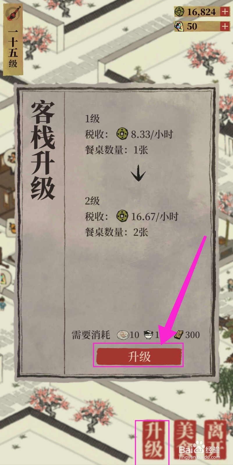 江南百景图客栈攻略
