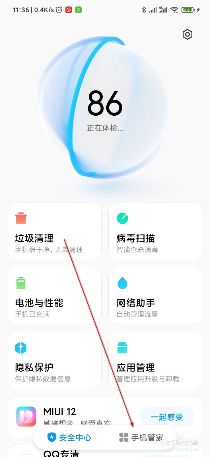 小米手机怎么打开应用双开功能