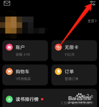 微信读书获取关注提醒如何设置