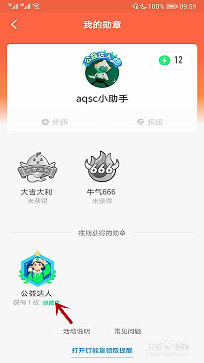 钉钉公益树浇水怎样领取公益达人勋章