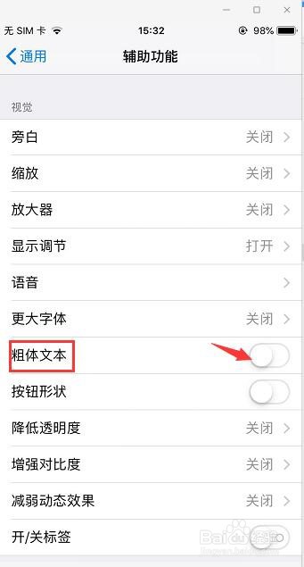 怎样打开苹果六的粗体文本功能