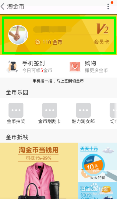 怎么查看淘金币