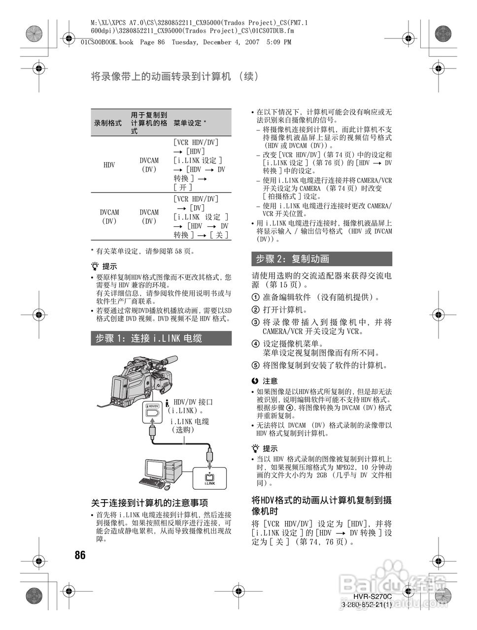 索尼HVR-S270C数字摄录一体机使用说明书:[9]