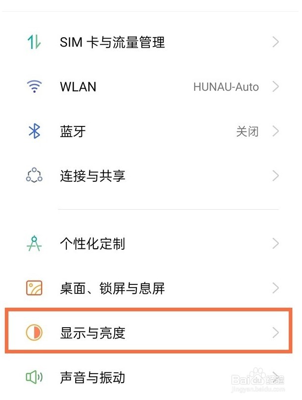 realme真我GT大师版怎么开启自动锁屏