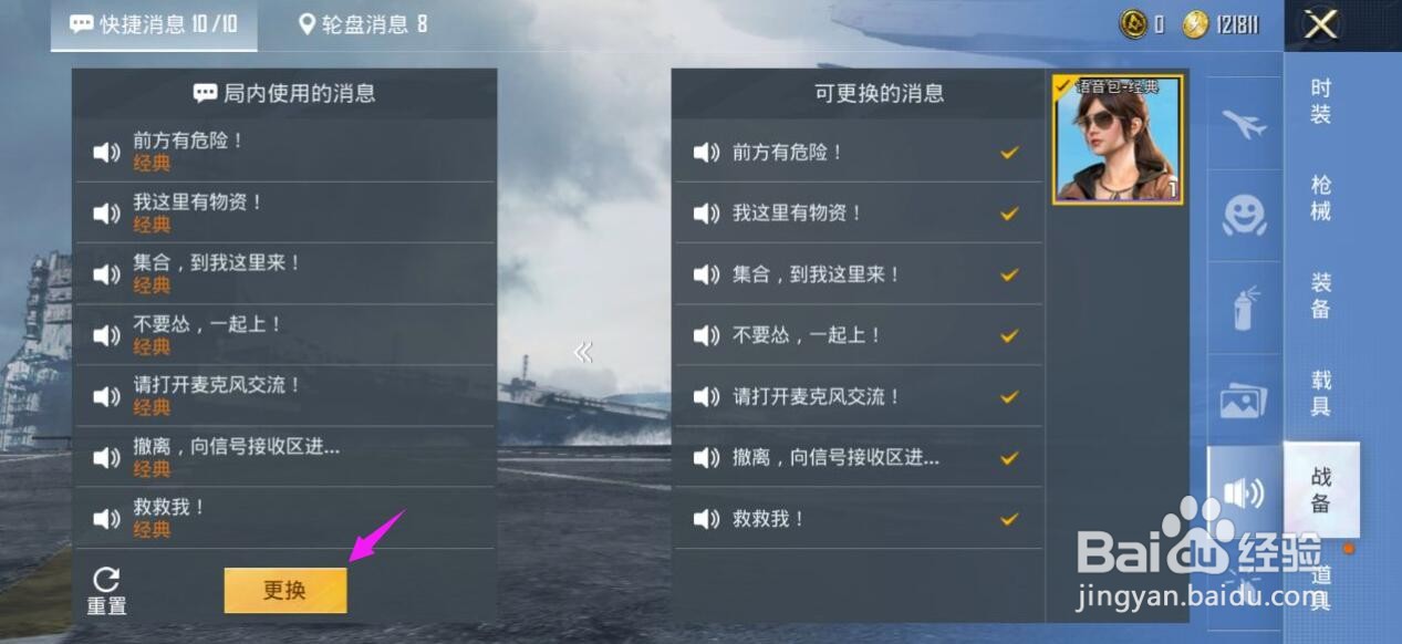 和平精英怎么换语音包
