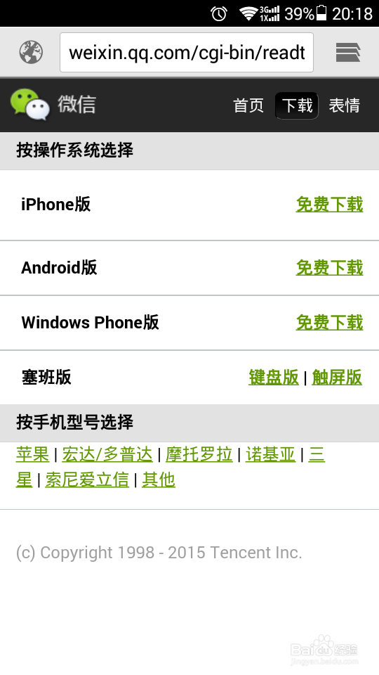 如何申请使用手机微信