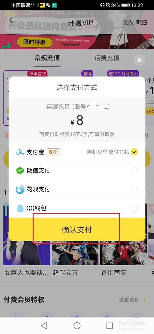 快看漫画怎么开通会员