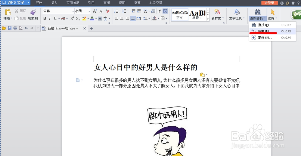 如何快速替换文字