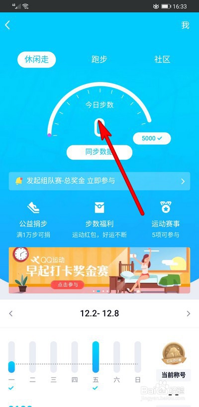 手机qq运动不显示怎么办
