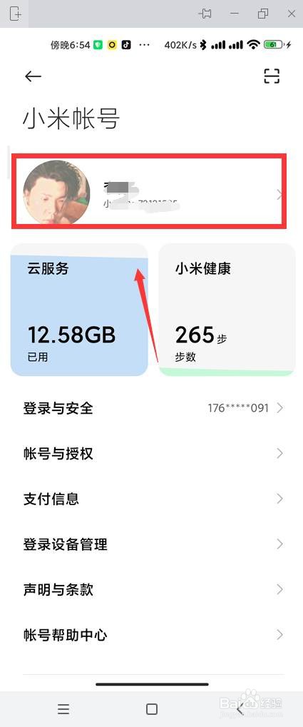 MIUI12.5小米ID账号性别如何修改