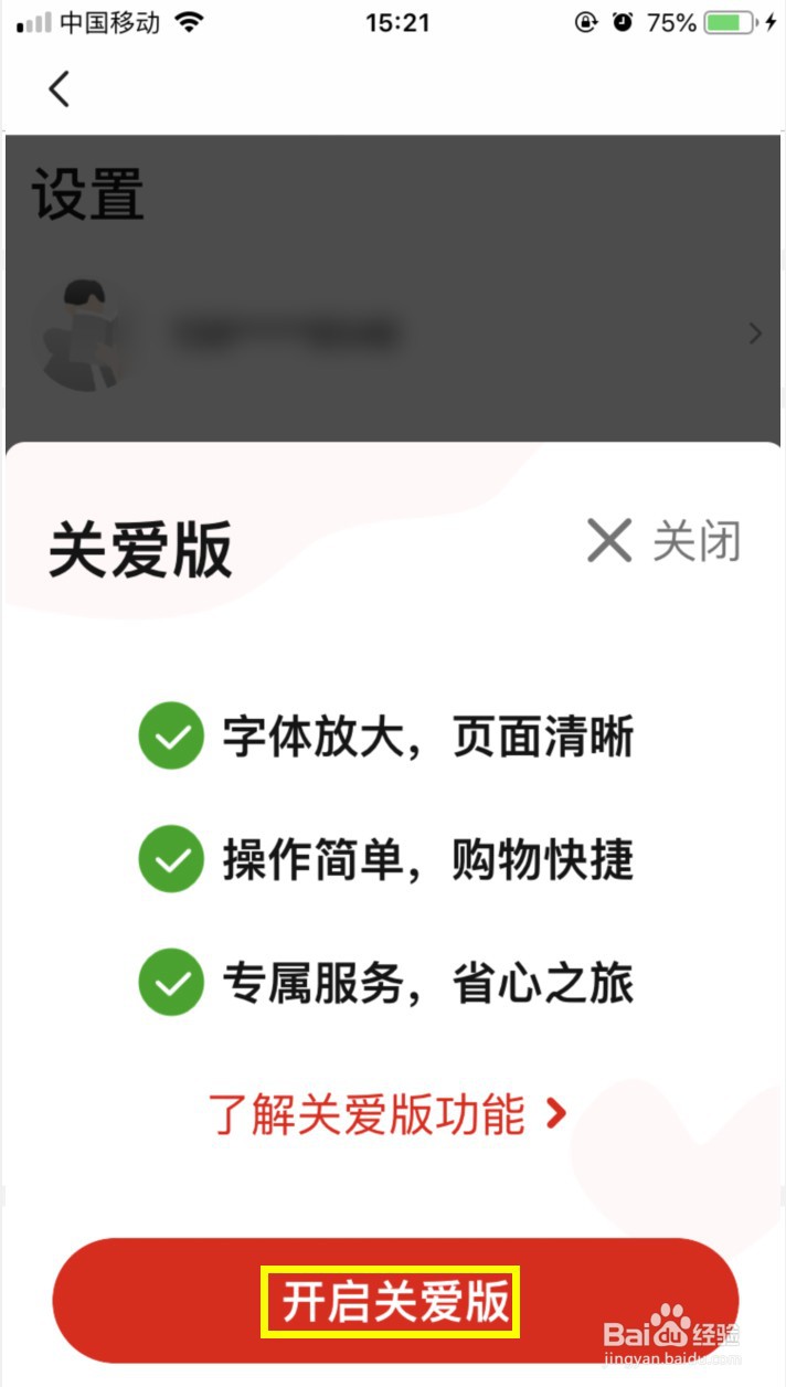 当当怎样开启关爱模式