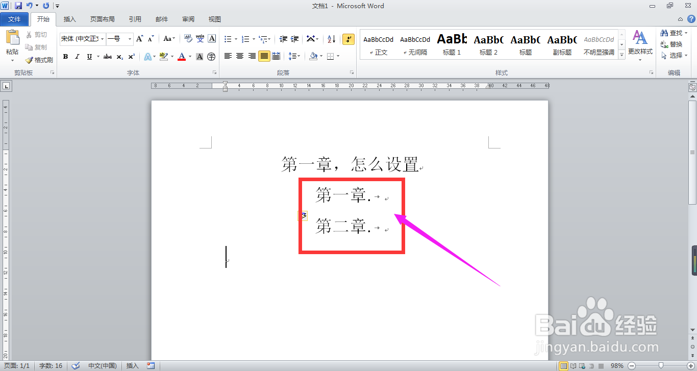 Word2010中如何设置“第几章”的编号样式