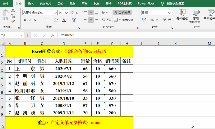 易学易用的20个Excel技巧，职场人士必备！