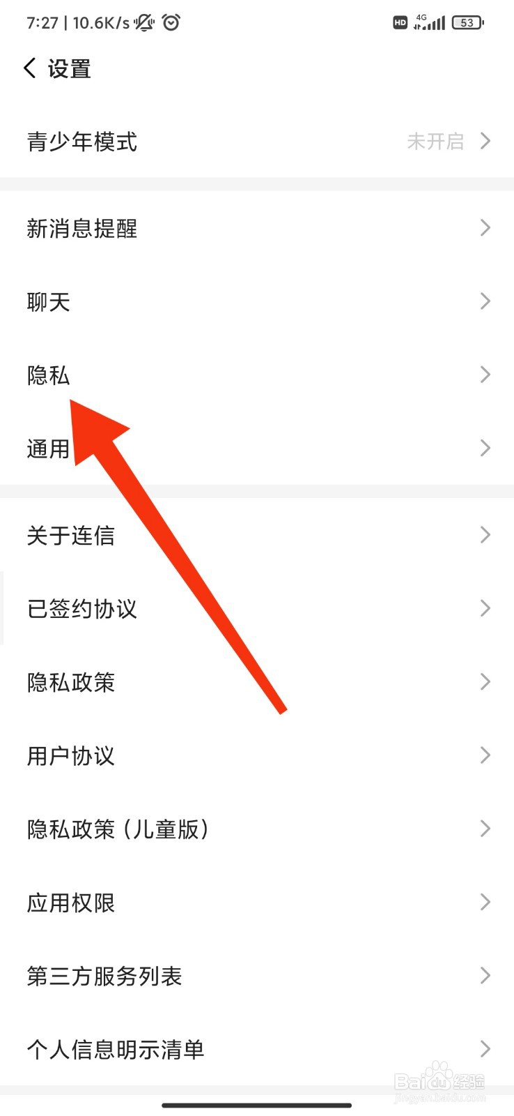 连信怎么关闭通过手机号搜索到我