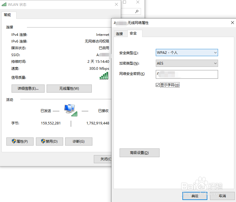 电脑连接的wifi密码如何查看
