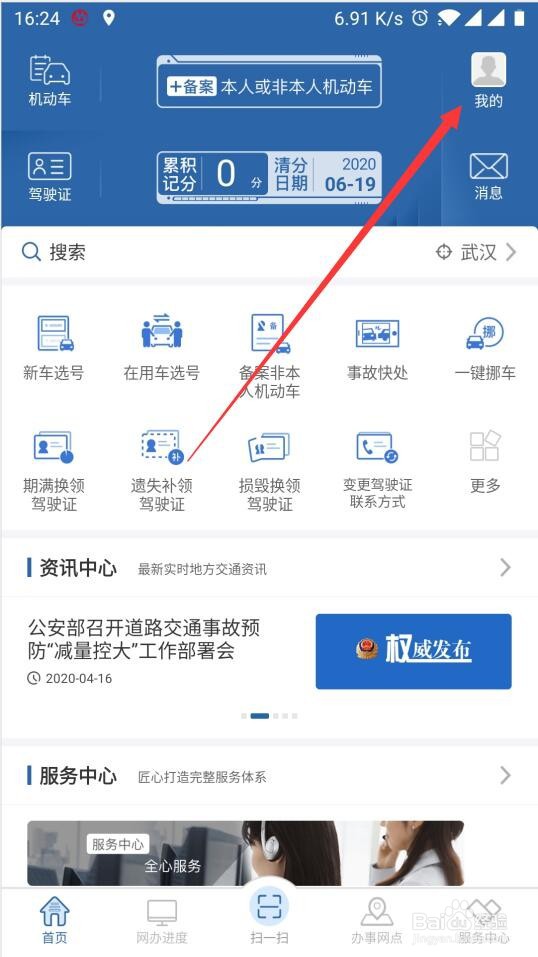 交管12123怎么修改登录密码