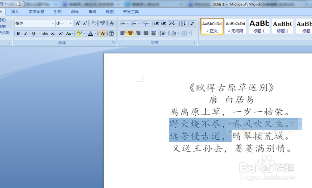 去掉word文档中文字背景的操作（word 2007）