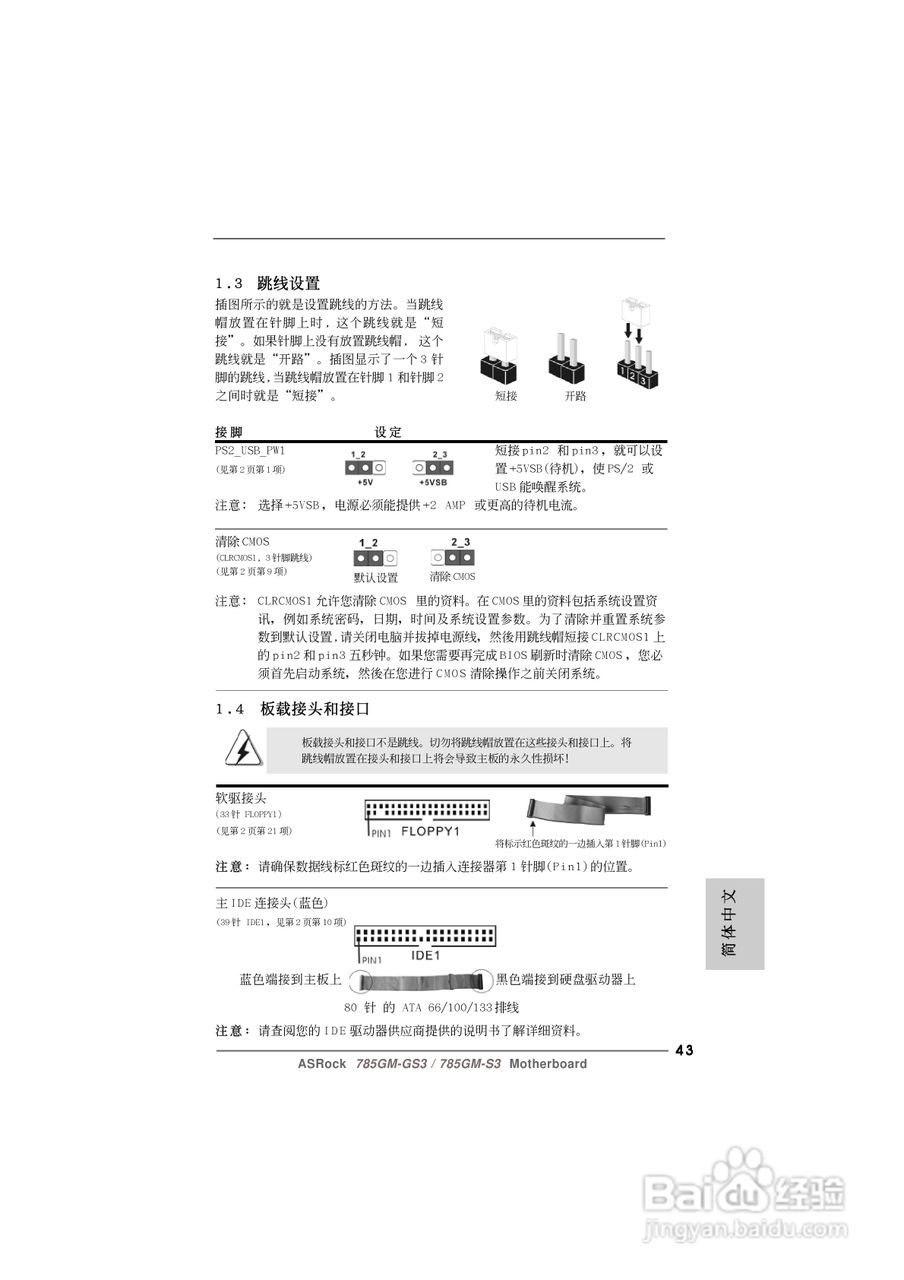 华擎785GM-GS3/785GM-S3主板使用手册