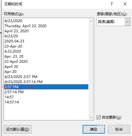在word文本中 插入日期
