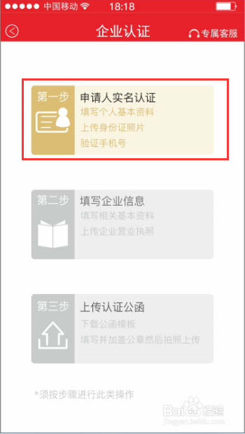 第一车酷app怎么认证个人身份及企业身份