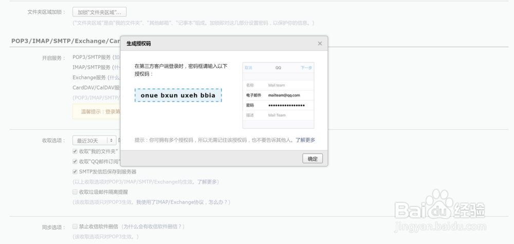 如何在iPhone上设置QQ邮箱2017