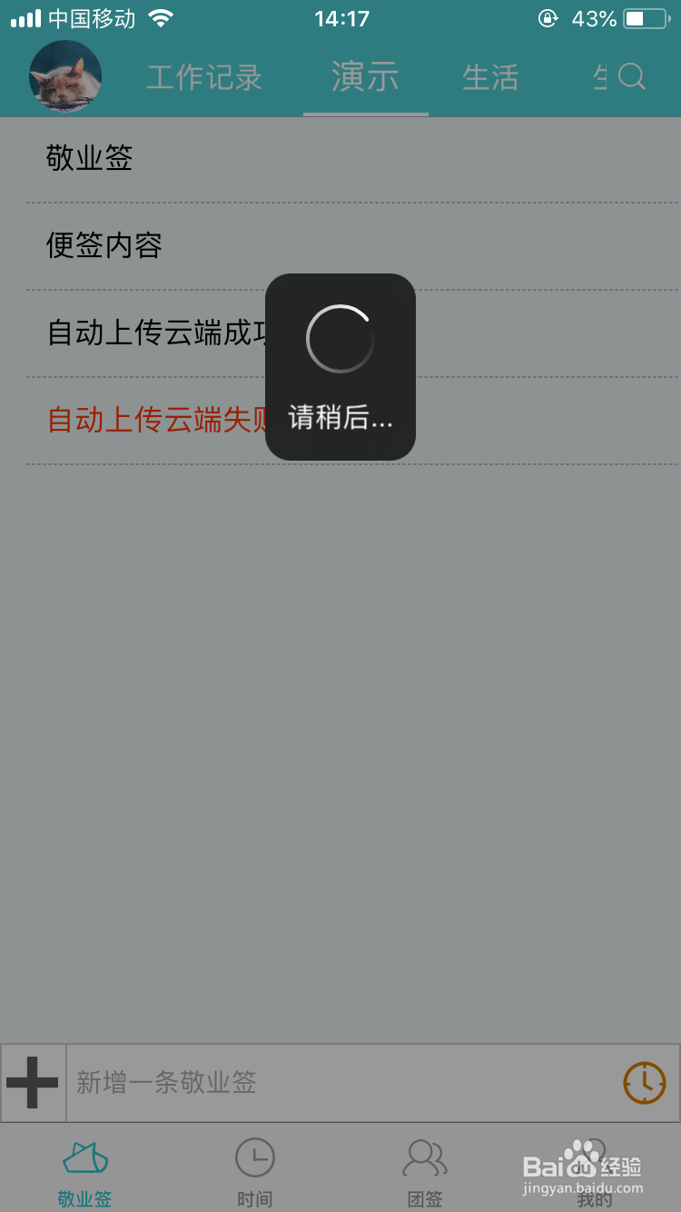 苹果手机敬业签便签内容出现红色字体怎么办
