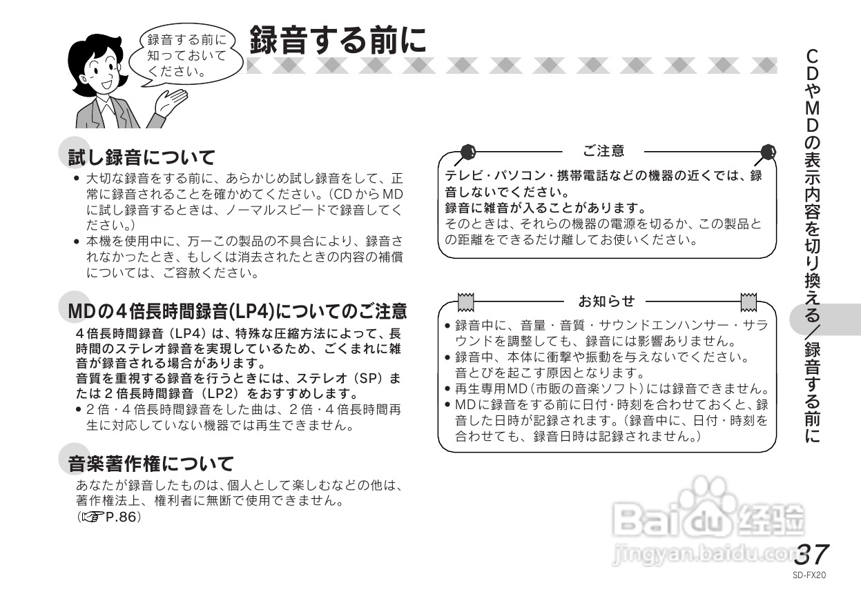 SHARP SD-FX20 CD/MD收音音响使用说明书:[2]