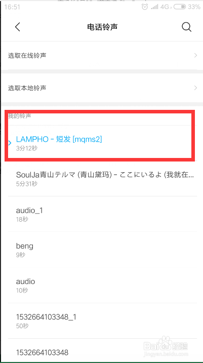 手机网易云音乐怎么把歌曲设置成铃声