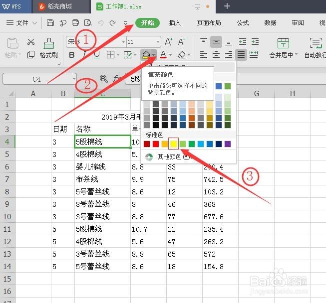 在wps表格中怎样填充颜色