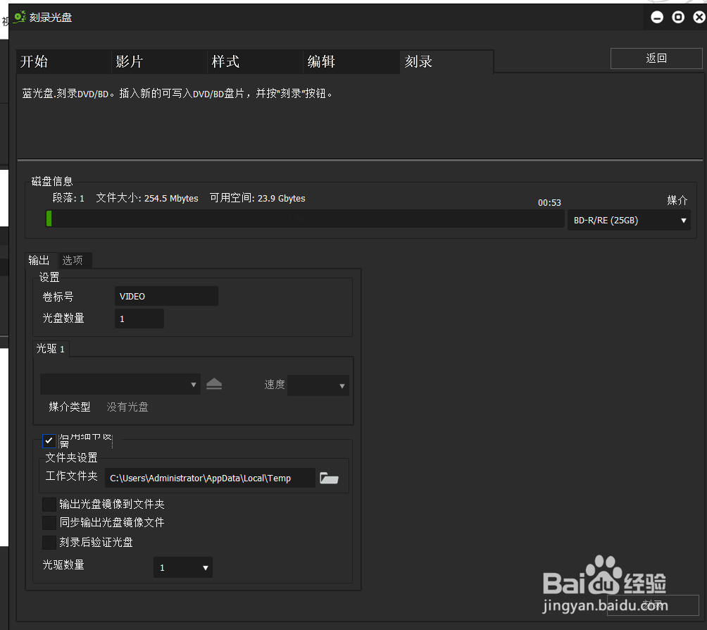 edius9如何对视频文件进行光盘刻录的方法