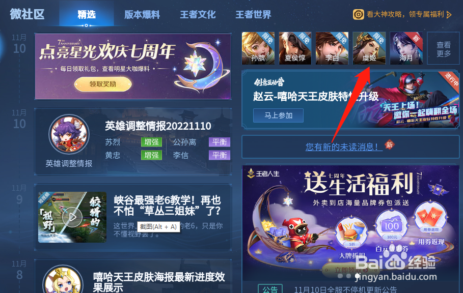 王者如何查看射手英雄胜率榜