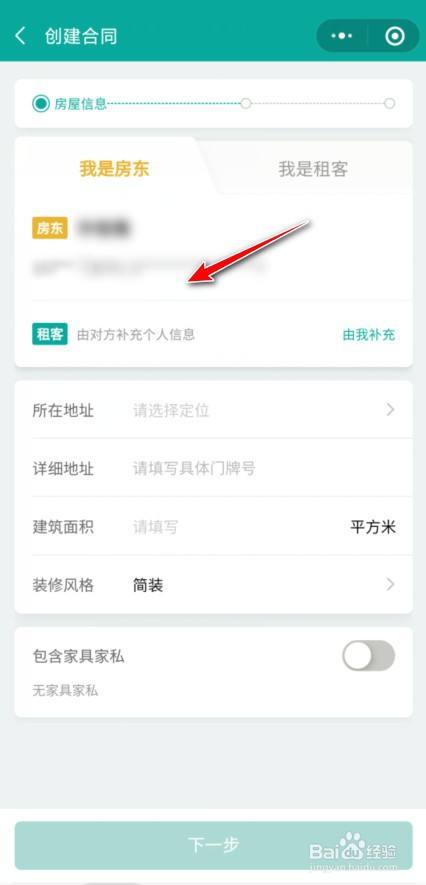 微信怎么创建电子租房合同