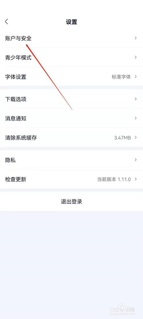 爱奇艺极速版在哪修改手机号