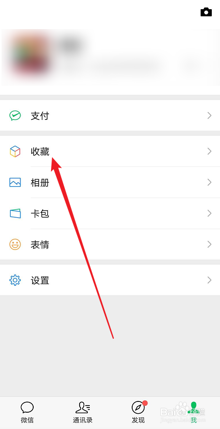 微信如何删除收藏笔记