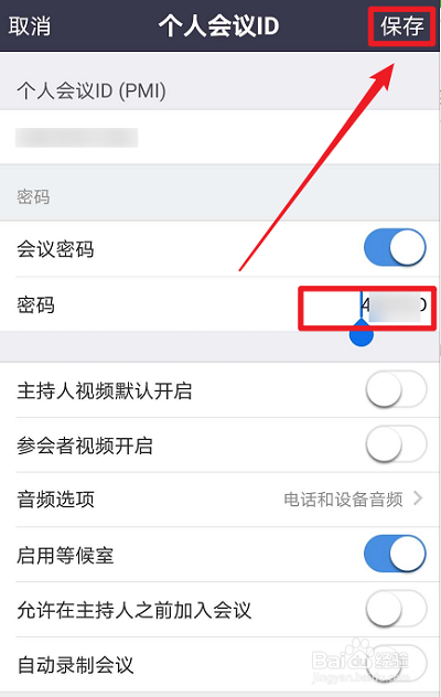 Zoom如何设置会议密码
