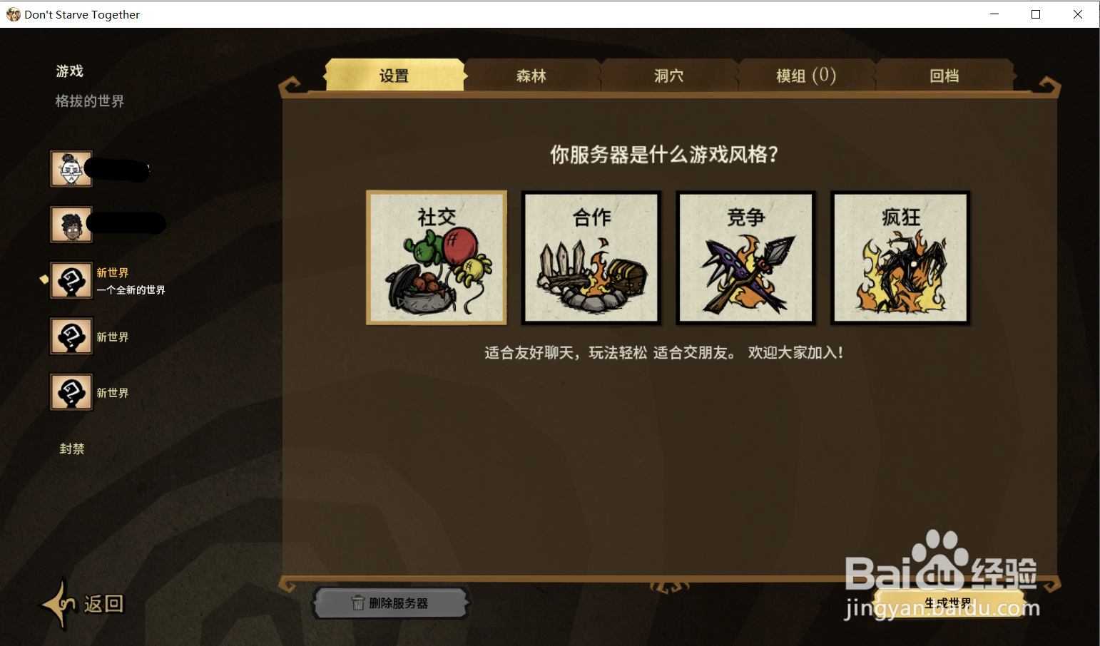 饥荒联机版怎么阻止开局变异