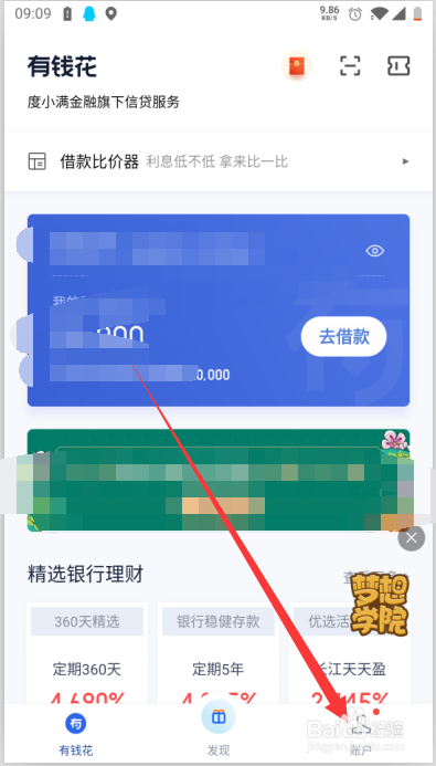 如何注销有钱花账号