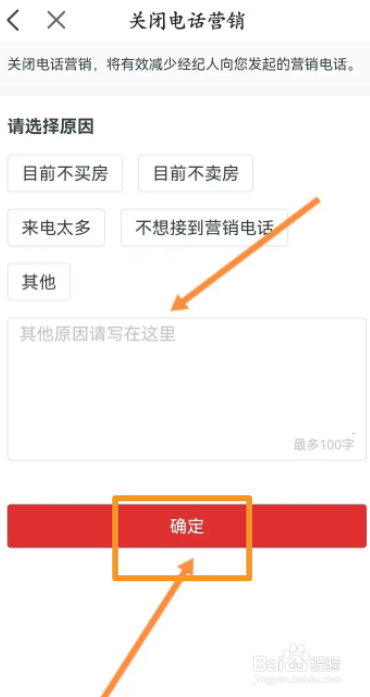 房天下软件中怎么关闭电话营销功能